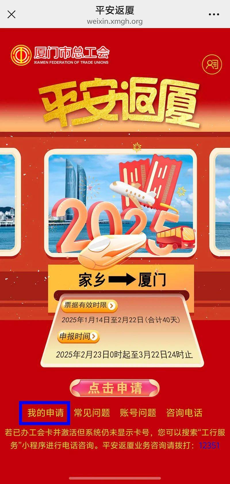 2025年平安返厦交通补助申请指南(时间+入口+流程)(15) 2025年平安返厦交通补助申请指南(时间+入口+流程)(15)