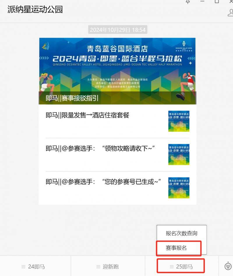 2025青岛即墨蓝谷半程马拉松报名指南（时间+方法+须知）