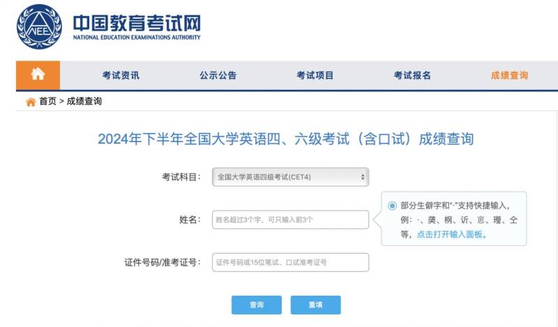 中国教育考试网四六级成绩查询官网http://cet.neea.edu.cn/cet