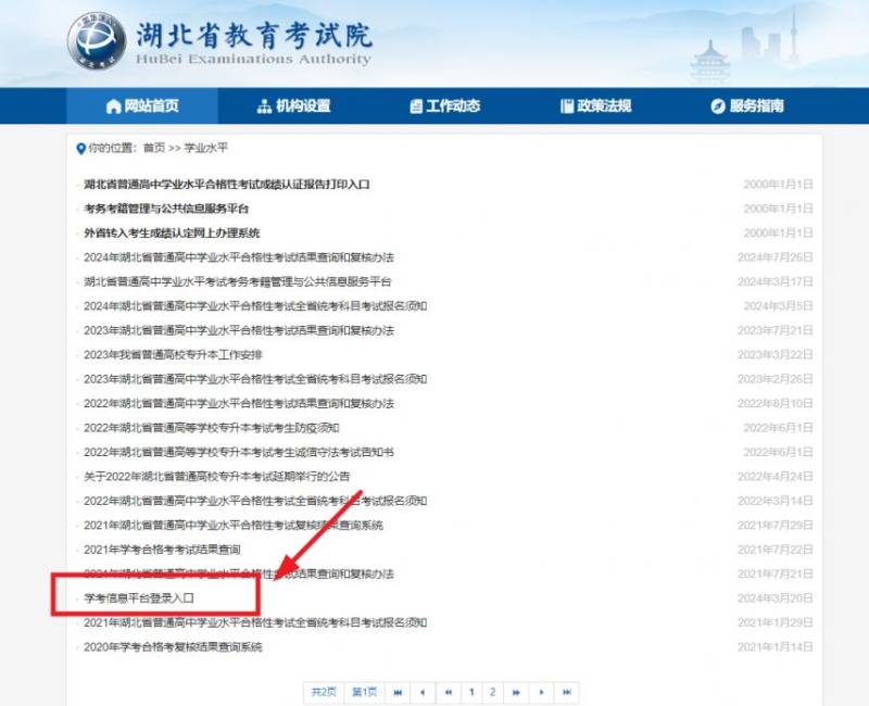 湖北合格考报名入口网站官网https://www.hubeixuekao.com（5）