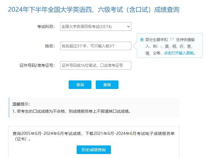 英语四六级证书电子版查询流程+入口（2）