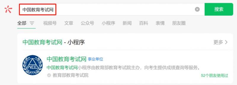 四六级成绩身份证查询入口（官网+小程序）（2）