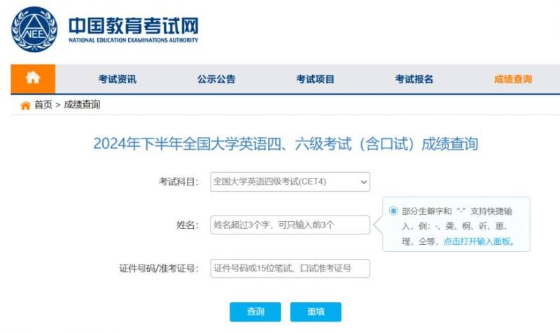 2025全国英语四六级成绩查询入口官网