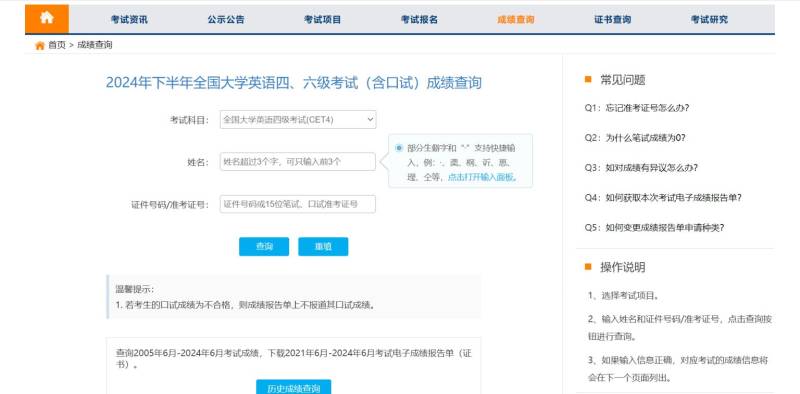 四六级查分时间2024年12月