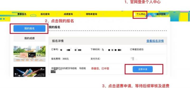 武汉马拉松退赛网上申请时间2025（通道开放时间+关闭时间）