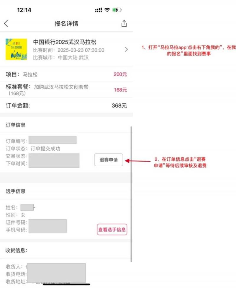 武汉马拉松退赛网上申请时间2025（通道开放时间+关闭时间）（2）