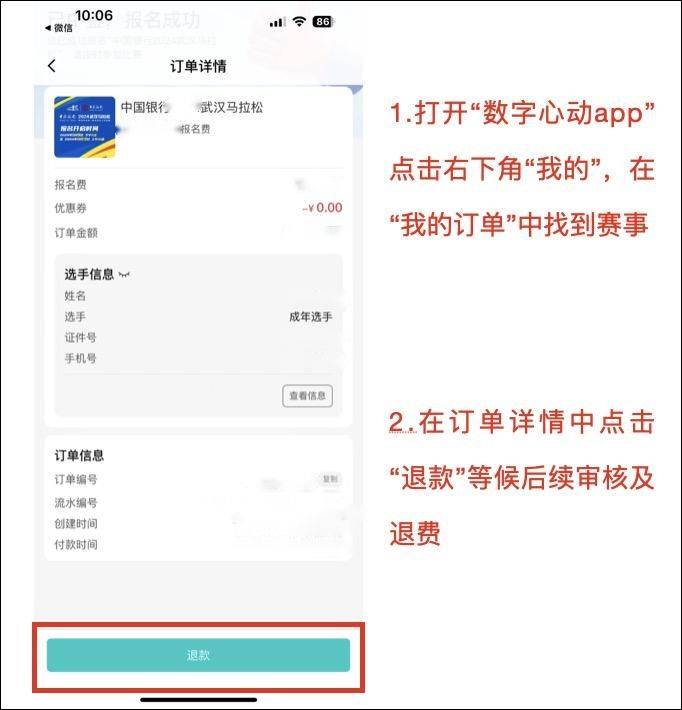 武汉马拉松退赛网上申请时间2025（通道开放时间+关闭时间）（3）