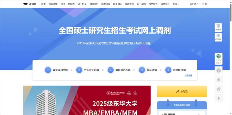 2025考研网上调剂怎么报名？（附调流程）