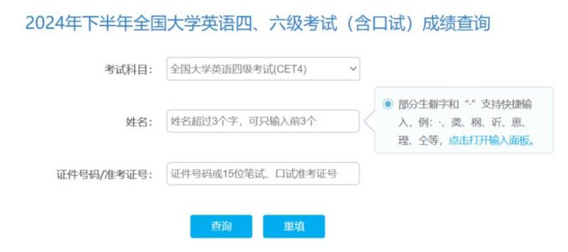 2025四六级成绩查询时间（附查询流程）