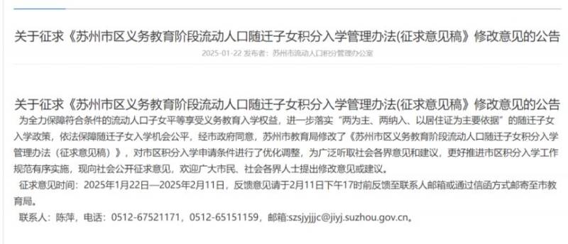 苏州申请市区积分入学还需要居住满一年吗？