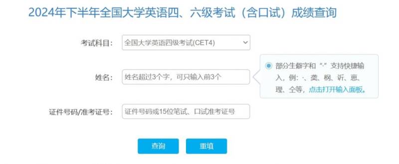 全国大学英语CET四、六级考试成绩查询官网入口https://cet-bm.neea.edu.cn/