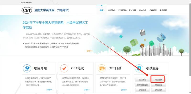 2024下半年英语四六级（CET）成绩查询时间（附查询入口）