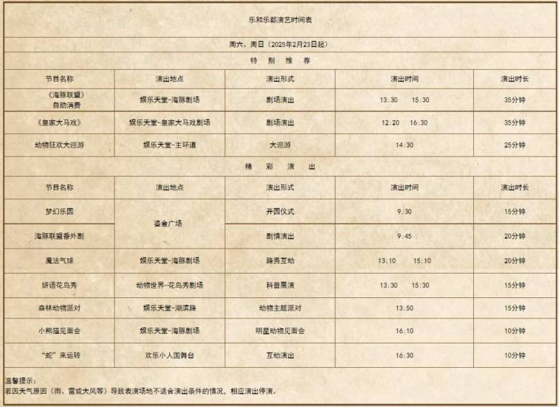2025重庆乐和乐都表演时间表（持续更新）（2）