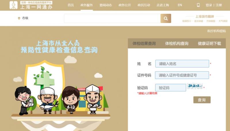 松江区新桥镇社区卫生服务中心健康证办理指南(时间+流程+费用)(2) 松江区新桥镇社区卫生服务中心健康证办理指南(时间+流程+费用)(2)