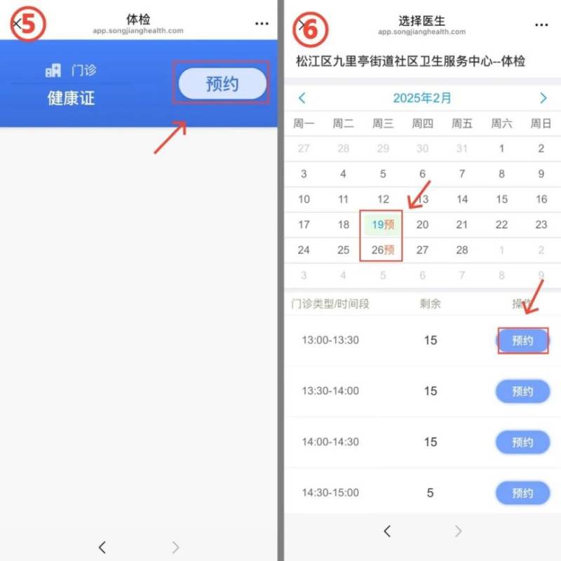 上海松江九里亭街道社区卫生服务中心健康证办理指南(时间+地点+费用)(7) 上海松江九里亭街道社区卫生服务中心健康证办理指南(时间+地点+费用)(7)