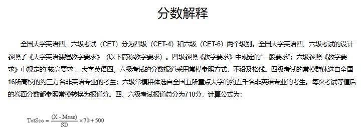 2024下半年英语四六级成绩查询指南（时间+入口+问答）（4）