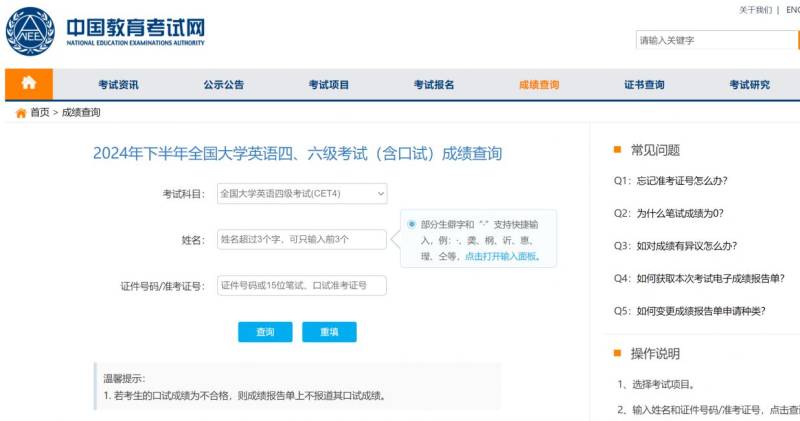 山东英语四六级成绩怎么查询？