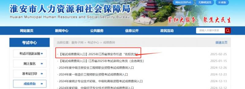 2025江苏淮安名校优生笔试成绩查询入口