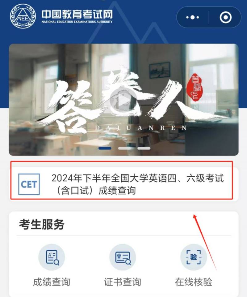 2024年下半年四六级考试什么时候查询成绩（4）