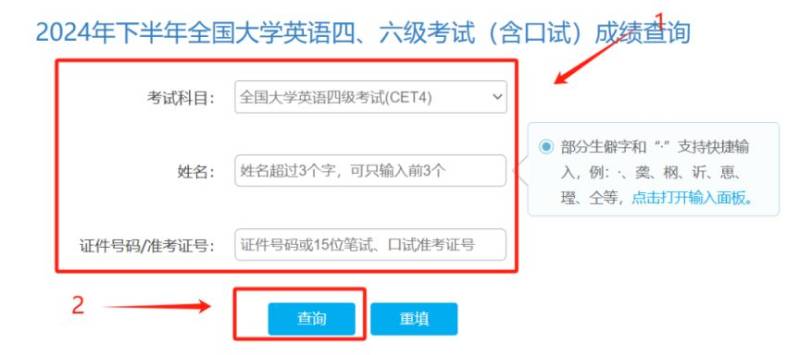 2024年下半年四六级考试成绩查询入口（2）