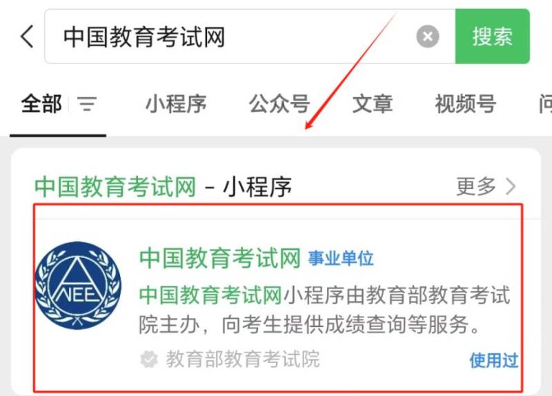 2024年下半年四六级考试成绩查询入口（3）