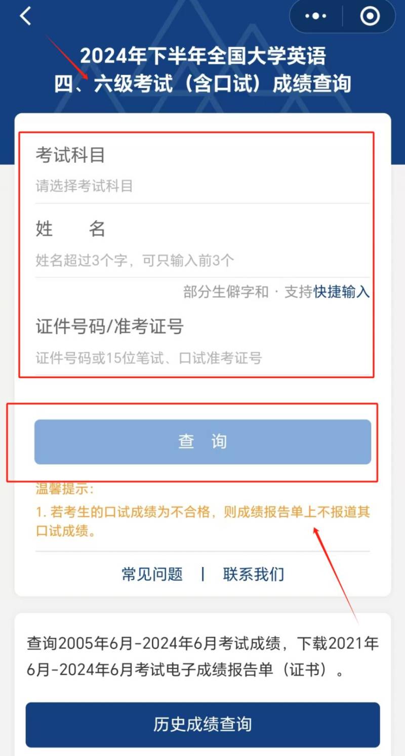 2024年下半年四六级考试成绩查询入口（5）
