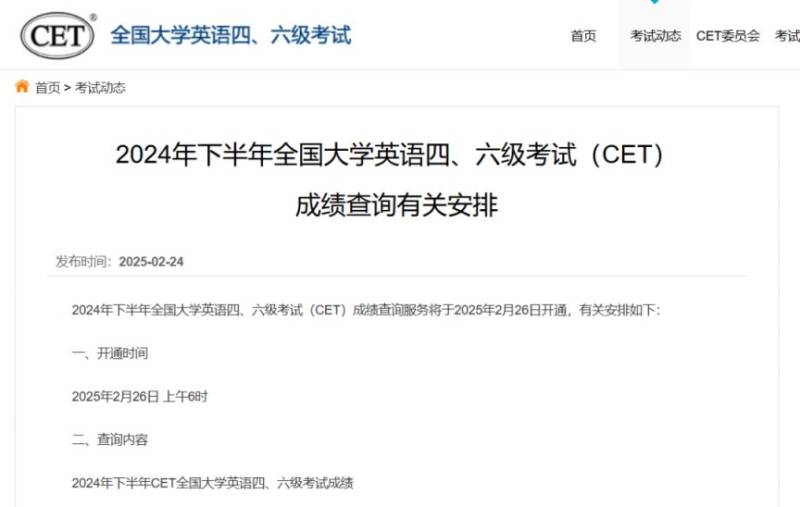 四六级成绩查询时间2025（查询入口+成绩单）