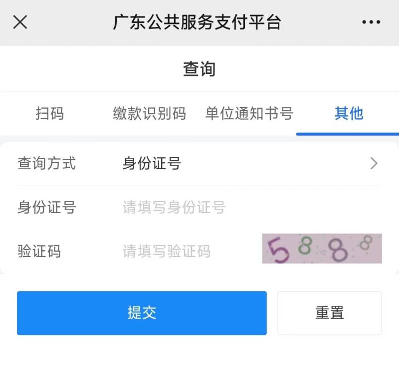 2025年惠州第一期普通话网上缴费流程（2）