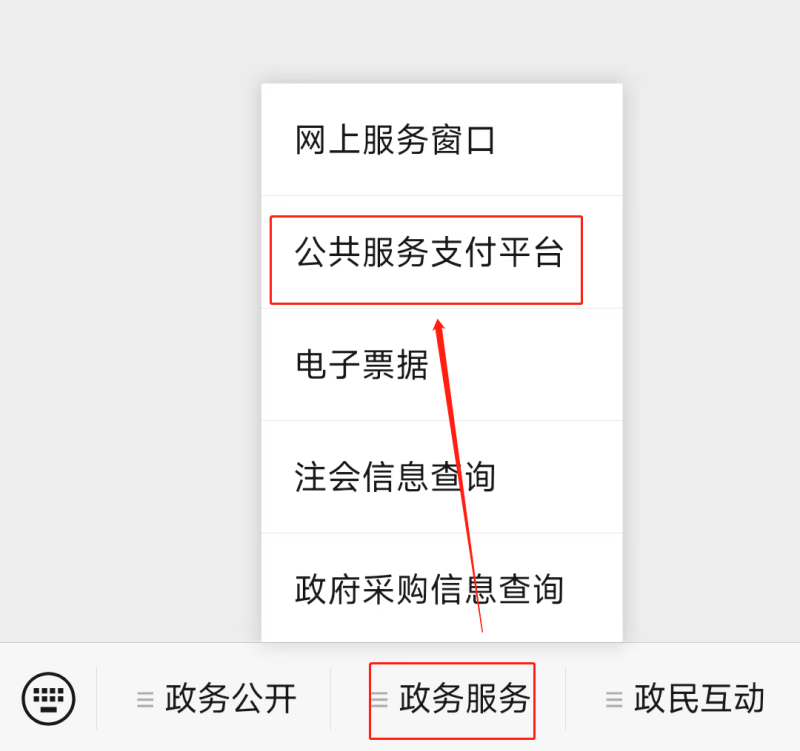 2025年惠州第一期普通话网上缴费流程
