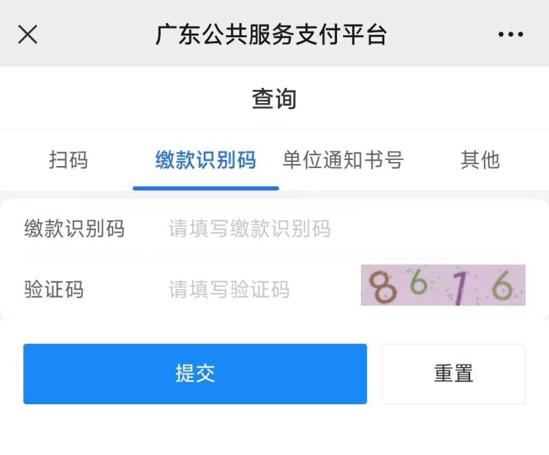 2025年惠州第一期普通话网上缴费流程（3）