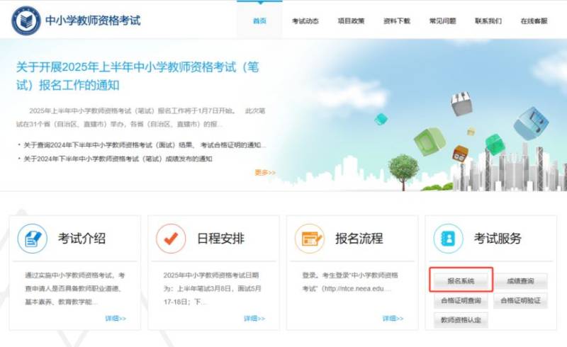 2025教资笔试准考证打印时间（附打印入口）
