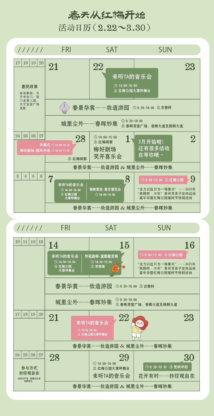 2025第十八届常州梅花游园生活季活动指南