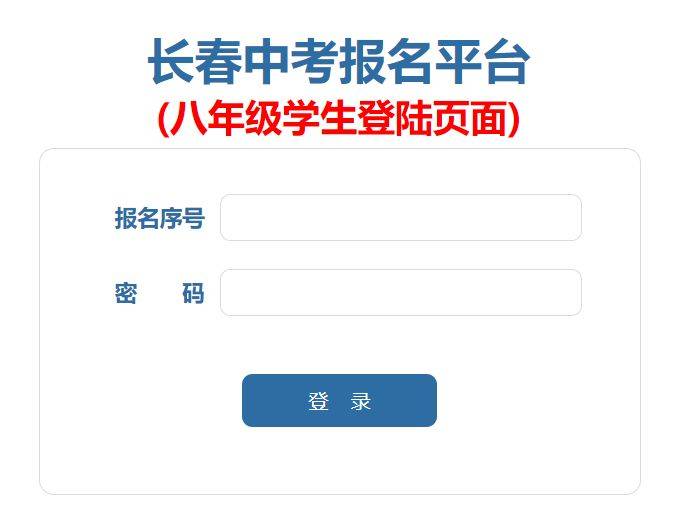 2025长春中考报名平台(初二)入口https://zkbm.cczsb.com/c2.aspx