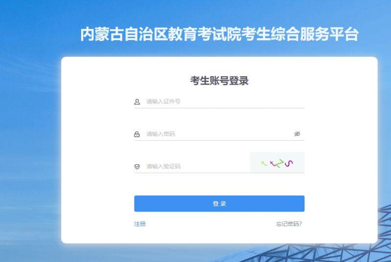 2025内蒙古专升本报名时间+官网入口+条件