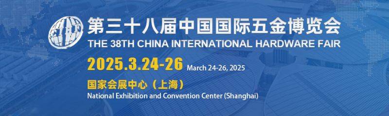 上海五金展2025时间+地址+门票+参观预约 上海五金展2025时间+地址+门票+参观预约