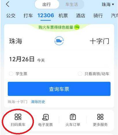 珠机城际铁路时刻表（2）