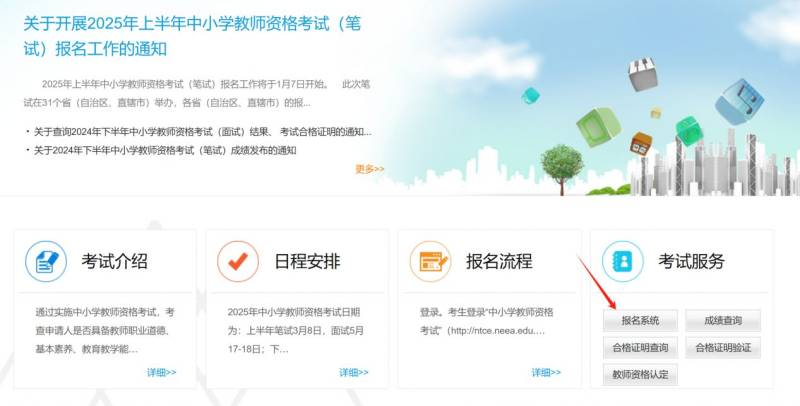 2025年上半年山东省中小学教资准考证打印入口