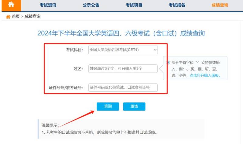2025大学英语四六级考试成绩查询操作流程（图示）
