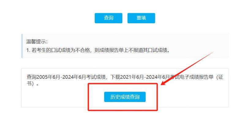 2025大学英语四六级考试成绩查询操作流程（图示）（2）