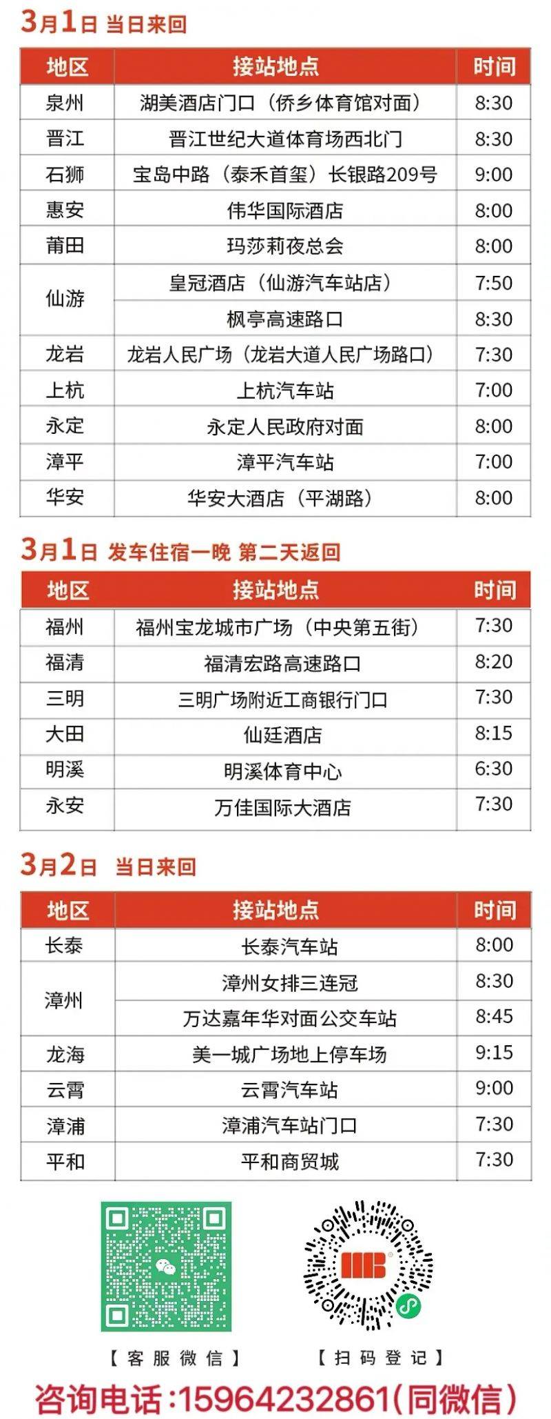 2025厦门美博会免费大巴车乘坐指南(条件+报名+时间地点)(2) 2025厦门美博会免费大巴车乘坐指南(条件+报名+时间地点)(2)