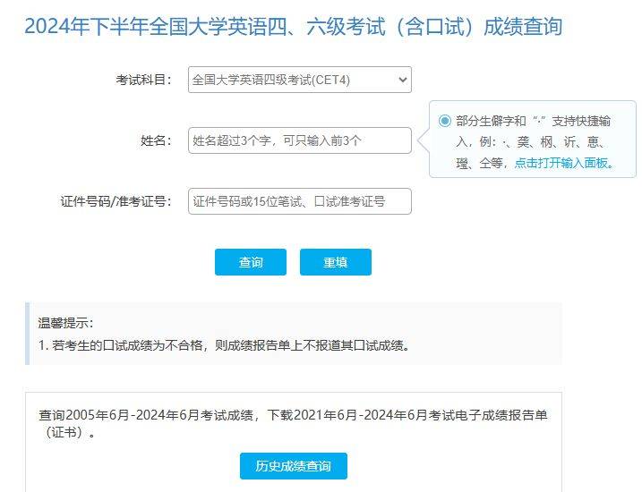 2025四六级成绩查询时间（附查询入口汇总）