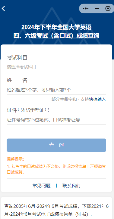 2025四六级成绩查询时间（附查询入口汇总）（3）