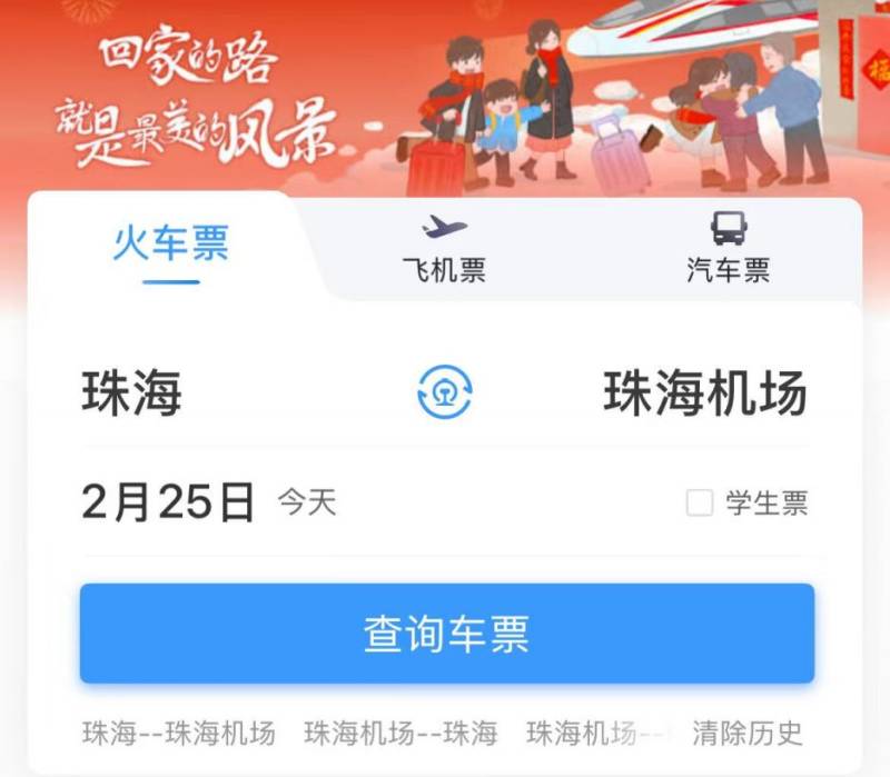 珠机城际珠海站到珠海机场站乘车指引（发车时间+到达时间）