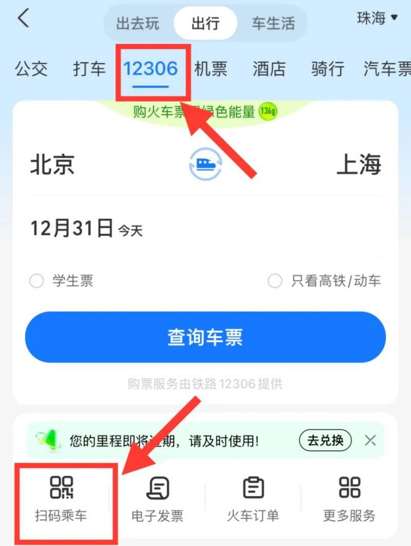 珠机城际珠海站到珠海机场站乘车指引（发车时间+到达时间）（4）