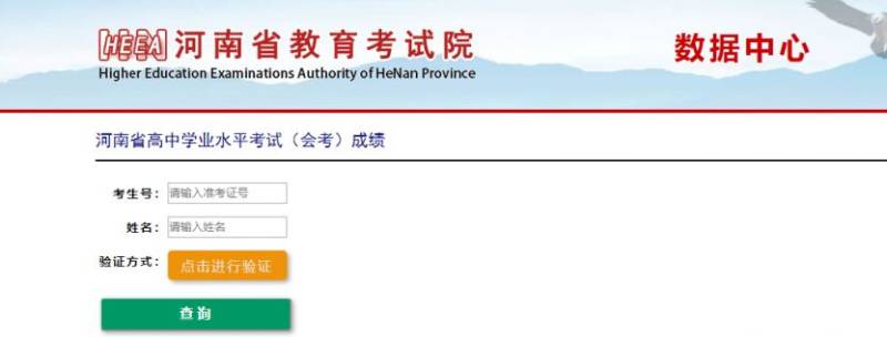 河南省会考成绩查询入口