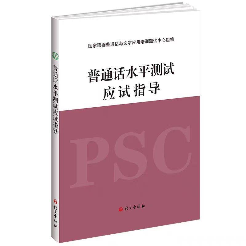 上海市2025年3月普通话水平测试报名公告(报名+考试) 上海市2025年3月普通话水平测试报名公告(报名+考试)