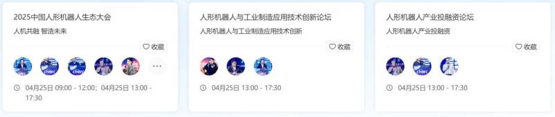 2025中国人形机器人生态大会参展攻略(时间+地点+门票)(2) 2025中国人形机器人生态大会参展攻略(时间+地点+门票)(2)