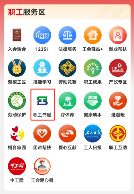2025全国职工精神知识竞赛）时间+入口+奖品（6）