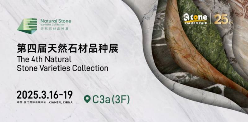 2025厦门石材展同期活动时间+地点+介绍 2025厦门石材展同期活动时间+地点+介绍