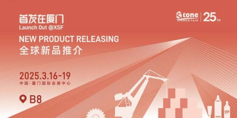 2025厦门石材展同期活动时间+地点+介绍(2) 2025厦门石材展同期活动时间+地点+介绍(2)